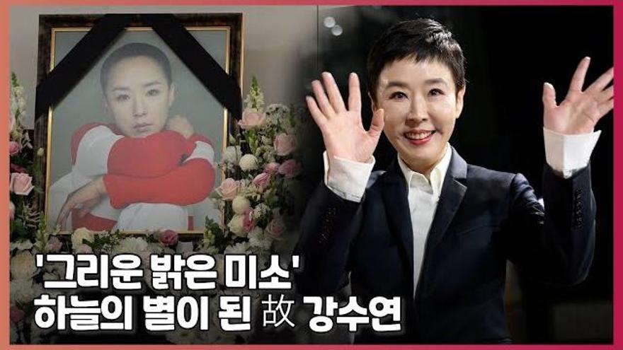 하늘의 별이 된 故 강수연, 그리운 밝은 미소 [O! STAR] | ZUM TV