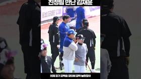 개막전에서 친정팀 만난 김재윤,’강백호 장타에 깜짝 놀랐잖아!’ [O! SPORTS 숏폼]