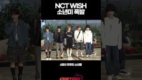NCT WISH,’소년미 폭발’ [O! STAR 숏폼]