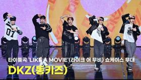 DKZ(동키즈) 두번째 미니앨범 타이틀곡 'LIKE A MOVIE'(라이크 어 무비) 쇼케이스 무대 [O! STAR]