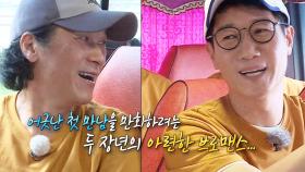 김뢰하·지석진, 등에 땀나게 만드는 ‘어색 브로맨스’