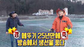 유재석, 방송에서 25년 만에 잡은 월척에 격한 환호성!