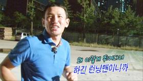 황정민, 뜬금 질문 “런닝맨, 왜 이렇게 뛰어다녀?”