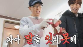 유재석, 막내작가 신발 취향에 충격 “우리 엄마 연애할 때 신던…”