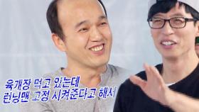 유재석, 김광규 사기로 섭외? “런닝맨 고정 출연 약속”