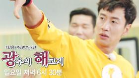 [7월 24일 예고] 이광수, 거인 연예인들과 런닝맨 습격! ‘진격의 거인들’