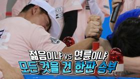 [5월 29일 예고] 상상 그 이상! ‘7 VS 300 2탄’