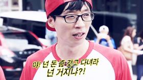 유재석 “과거 거지냐는 소리 듣고 서러움에 눈물”