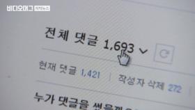 네이버 ＂댓글 수·추천 제한＂…알맹이 쏙 빠진 대책