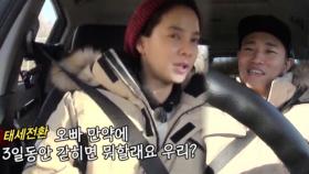 월요커플 제주행, 송지효의 도발 “3일 동안 갇히면 뭐 할래요?”