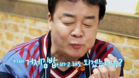 “거제 김밥이라 해도 되네” 백종원, 업그레이드된 ‘충무김밥’