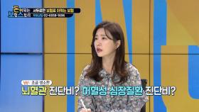 뇌혈관/심장질환 진단비, 쉽게 설명해드릴게요!