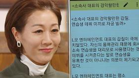 “15분 드릴게요” 방은희, 협박에 흔들리지 않는 포커페이스