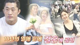 김동현, 10년의 열애 끝 결혼 ‘6살 연하의 신부’