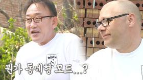 “시킨 데로 다 하지 마” 김서방, 크리스에 장인어른 대처 방법 교육!
