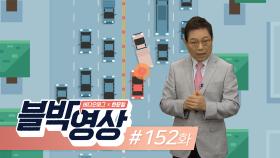 낄 때 껴야지…제152화 무모한 칼치기 사고