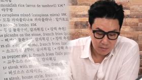 “한국말이다!” 이상민, 포루투갈 식당 한글 메뉴판에 ‘눈 의심’