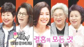 [7월 22일 예고] ‘결혼 23년 차’ 배우 유호정의 미우새 나들이