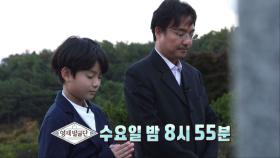 [11월 14일 예고] 아픈 역사의 흔적을 따라가는 아이, 역사소년 ‘김도현’
