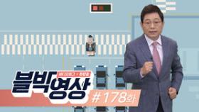 길든 짧든 대보아야 한다…제178화 딜레마존에서 부딪친 차량과 오토바이