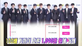 ‘콘서트 티켓이 1090만 원?’ 워너원 암표 나비효과