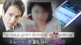 조재현에 성폭행 당했다고 주장하는 여성의 ‘통화 녹취’