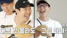 유재석 VS 하하, 퀴즈 대결 앞두고 뜬금 없는 ‘크기 대결’