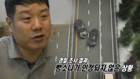 피해자와 가해자 뒤바뀐 ‘사각지대 사고’