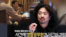 김어준, 박근혜 5촌 살인사건 새 제보자 ‘육성 공개’