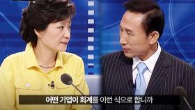 이명박·박근혜, 동시 수감된 전직 대통령의 ‘논리 대결’