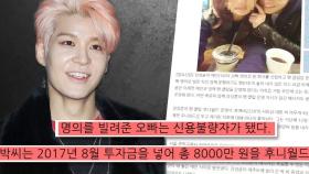 ‘팬클럽 운영자 뿔났다!’ 강성훈, 수천만 원 채무 갈등