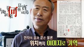 한자계 알파고 ‘옥편 통째로 외우는 남자’