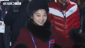 환한 미소로 평창 입성...북한 피겨 간판 렴대옥, 한국에 오다