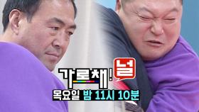 [1월 24일 예고] 강호동VS 이만기, 10연승을 건 ‘라이벌 매치’