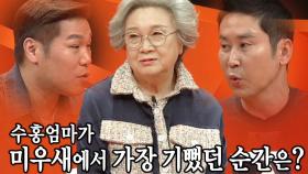 박수홍 母 미우새 기뻤던 순간 “출연료 인기 얻어 좋아”