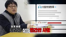 ‘작전명 레드펜’ 온라인에서 이루어진 민간인 사찰 정황!