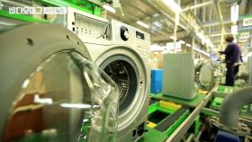 ＂삼성·LG 세탁기, 美 산업에 피해＂…세이프가드 발동하나