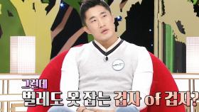 “저도 평범한 사람” 김동현, 벌레 못 잡는 ‘겁자 파이터’ 인정