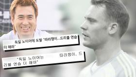 “20년 전 영상 돌고 있다” 김병지, 노이어 덕분에 다시 얻은 화제