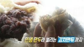 국도 옆 차량 이용은 필수! 증평 ‘김치만두·찐빵’ 달인