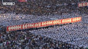 ＂미쳐 날뛰는 흉악한 양키 무리들에 대해...＂ 북한 반미 집회