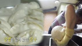 전국구 만두 쫀득한 만두피의 비밀 ‘생감자 진액’
