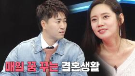 “결혼 생활 배우고 싶다” 김종민, 동상이몽 2 출연 계기