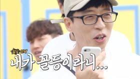 유재석, 장윤주 선정 ‘가장 못생긴 멤버’ 1위에 등극!