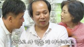 “돈 주고 사 먹는 게 아닌데예” 으하하 형님, 박여사 추궁에 양심 고백!