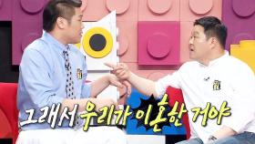 김구라, 서장훈과 아웅다웅 케미! ＂그래서 우리가 이혼한 것＂