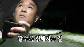 김건모, 공포영화 뺨치는 숙소 가는 길에 ‘긴장’