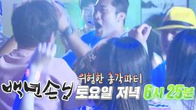 [7월 28일 예고] 김동현, 이봉주·바나나 장인과 ‘위험한(?) 총각파티’