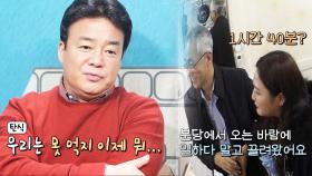 “우리는 못 먹지 이제” 백종원, 손님 몰리는 돈가스집에 탄식