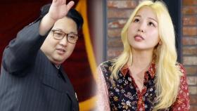 “생각보다 왜소하셨어요” 알리, 솔직한 김정은 첫 느낌